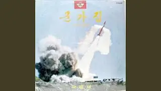 Pride of Korea (March) (한국의 자랑(행진곡))