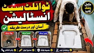 indian toilet seat installation by #ustad #Qadir 