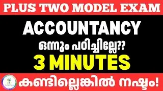 🚨Most Expected Questions 2026 | Plus Two Accountancy Important Problems for Model Exam