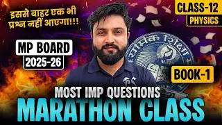Class-12 Physics MP board Special Maha Marathon Class | Most Important Questions कक्षा-12 MP Board