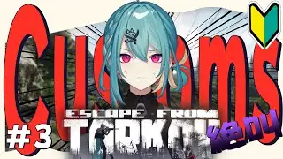 【Escape from Tarkov】Lv12～ばぶ、Customタスク3『柚音ノア/個人勢Vtuber』