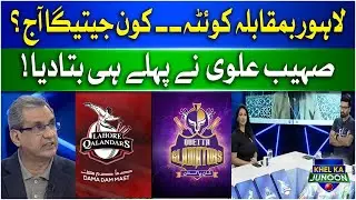 LQ Vs QG | Sohaib Alvi Prediction | PSL 8 Transmission | Ramiz Raja | Khel Ka Junoon