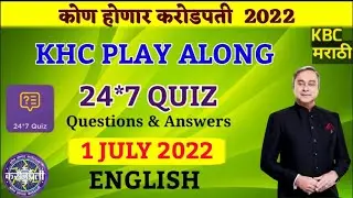 First July Khc 24 7 Quiz Answers In English |Khc Daily Offline Quiz Today|Khc 2022 Play Along