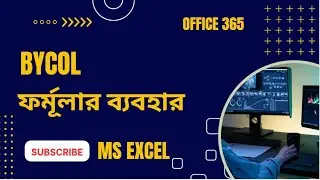 How to use BYCOL function in Excel || #excelbangla