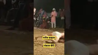 Manish Balhara vs Pankaj beri #kabaddi #kabaddimatch #livekabaddi
