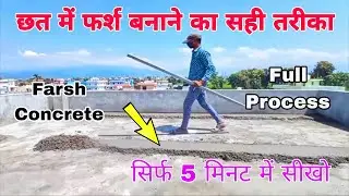 छत में फर्श बनाने का तरीका | Chhat mein farsh banane ka tarika,#qaconstruction