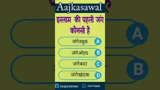 #Aaj ka sawal #dimag ki batti jalao our comments box 🎁 me jawab dijiye