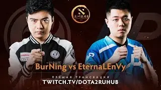 DAC 2017 1x1: BurNIng vs EternaLEnVy