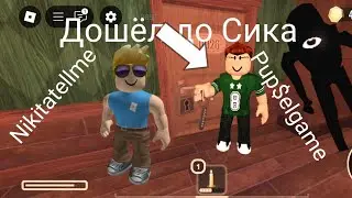 Играю с Pupsel game в doors/Roblox
