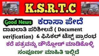 KSRTC KKRTC ಕರಾಸಾ ಪೇದೆ | Document verification & Physical Test | Call letter download