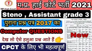 mp high court assistant grade 3 old question paper|| cpct computer questions