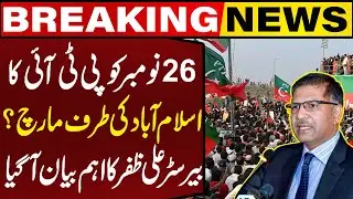 PTI Long March Towards Islamabad on 26 November? Barrister Ali Zafar Big Stataement | Breaking News