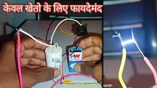 😱करंट वाली मशीन कैसे बनाएं कम खर्च में | करंट वाली मशीन कैसे बनाएं | इलेक्ट्रिक मैन कैसे बने