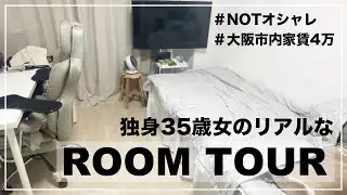【一人暮らし】大阪市内家賃4万1R、独身女のルームツアー【隣人タバコ対策】