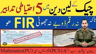 5 precautions while issuing or receiving cheque | cheque dishonour | precautions about cheque