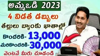 ammavodi final list 2023|ammavodi payment status 2023|ammavodi latest news 2023|ammavodi update 2023