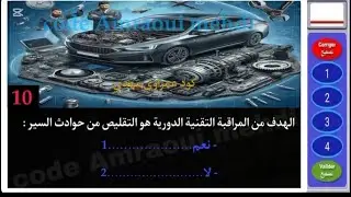 تعليم السياقة 2026