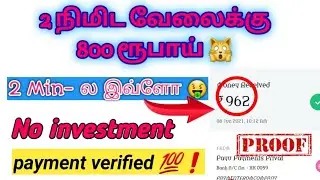 2 நிமிட வேலைக்கு 800 ரூபாய் 🙀||how to earn money tamil|| lockdown job||new earning app