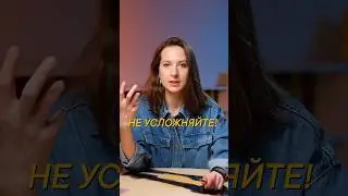 Не надо усложнять! #ремонт #дизайн #интерьер