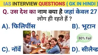 Gk Question | Gk | Gk In Hindi | General knowledge | Rajani Gk Points | Gk Quiz | सामान्य ज्ञान