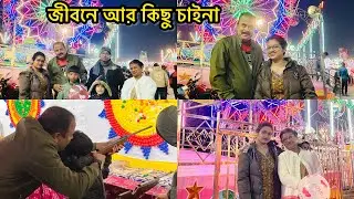 যারা ভালোবাসার মর্ম বুঝে তাদের সাথেই থেকে যাবো, এই ভালোবাসার টানেই শশুর বাড়ি যাওয়ার জন্য পাগল 🧿