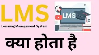 Lms Kya hota hai | What is Learning Management System | Lms Kya hota hai in Hindi | what is lms