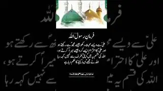Hadees e Nabvi saww 💐🌹 #hadees #short
