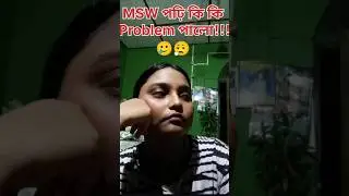 MSW পঢ়ি কি কি Problem face কৰিলো!!!😒😰#msw #problem #mswcareer #mswscope #scope