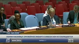 Замгенсека ООН: Оружейное эмбарго не соблюдается