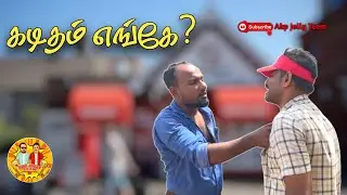 கடிதம் எங்கே? | Funny Short Video | By Akp Jolly Team | Jaabir | Billad | Ajmal