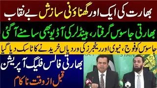 Another false flag operation of India Foiled by Pakistan Intl agencies/Spy arrested/IMPT disclosure