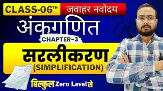 DAY :- 09, CHAPTER:- SIMPLIFICATION (सरलीकरण) अंकगणित BOOK FULL SOLUTION  NIGAMSIR#khatushyamclasses
