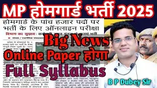 MP Home Guard Bharti 2025 | MP Home Guard Syllabus 2025 | Online Paper hoga |  B P Dubey Sir