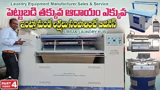 Less investment, more income Saree Rolling, Polishing,Starch Ironing Machine Urban Laundry Hub