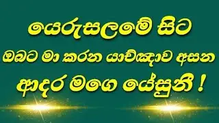 ඔබගේ දුක ප්‍රීතියට හැරේවා