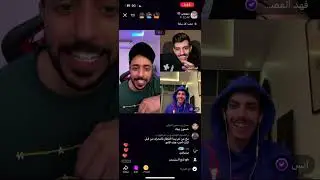 بث سويمي وانس ورغد و فهد في جاكو بداية البث ج1
