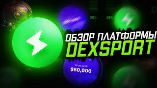 Dexsport - обзор платформы. Ее преимущества.