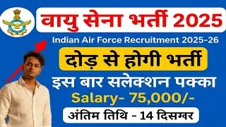 Airforce New Vacancy 2025-26 | Indian Air Force Recruitment 2025 | Air Force Vacancy 2025