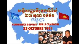 Paris Peace Agreement 23 October, 1991 by Seang, Sak (KSNC) P-36