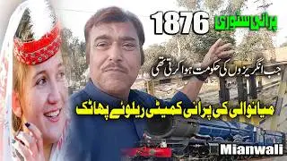 Committee  | Wali Raillway Phatic | Mianwa1876 | کیمٹی والی پرانی ریلوئے  پھاٹک میانوالی
