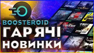 ГАРЯЧІ НОВИНКИ | Boosteroid Cloud Gaming | ХМАРНИЙ ГЕЙМІНГ В УКРАЇНІ@eternalplayua