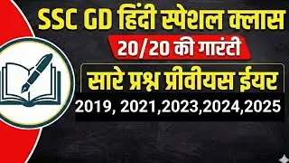 SSC GD 2025 Hindi Special Class | Top Previous Year Questions (2019-2025) | 20/20 Marks Strategy