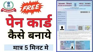 Pan card apply online | free Pan card kaise banaye | epan card apply online | pan card download |
