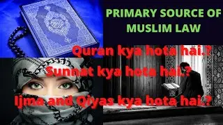 ISLAMIC SOURCE |PRIMARY SOURCE| PART-III #muslimlaw #quran #legitstuff