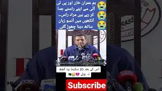 Murad Rass emotional Moment PTI Party Left Press conference #shortsfeed #shortvideo #youtubeshorts