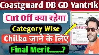 Coast Guard cut off 01/2023 | Coast guard Category wise cut off 2022 | Coastguard db gd cut off 2022