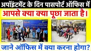Questions Asked on Passport Appointment at PSK office I Passport appointment me kya pucha jata hai?