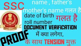 Ssc registration name father's name correction | roll no. Correction | date of birth correction