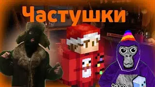 Buks - Частушки (ft. bigtorch&chocoladka)