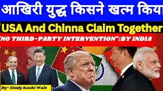 No Third- Party Intervention say INDIA🇮🇳 War between India & Pakistan #news #currentaffer #pakistan